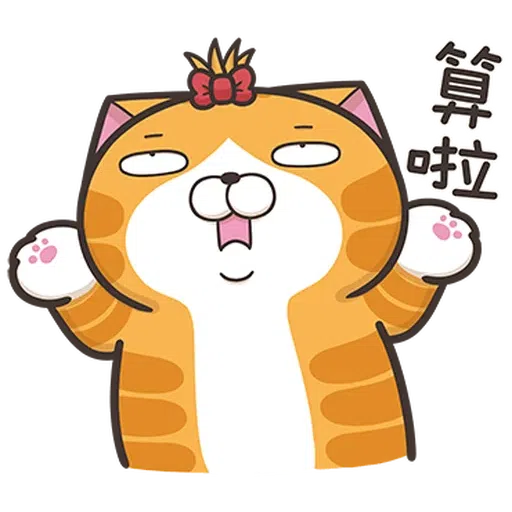 白爛貓24 - Sticker 24