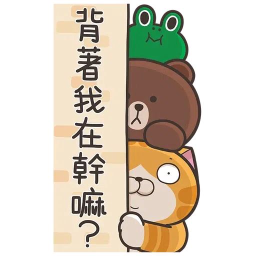 白爛貓xbrown part 1 - Sticker 9