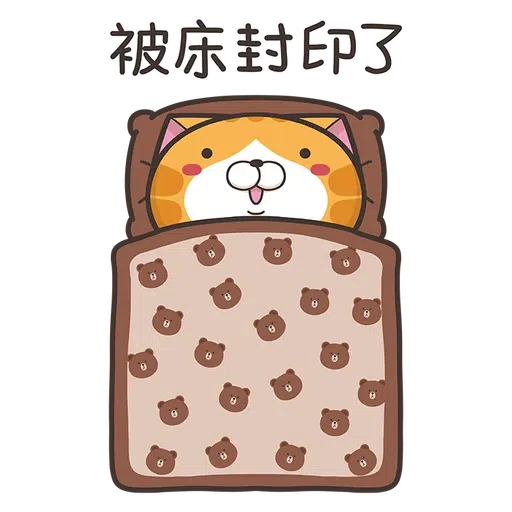 白爛貓xbrown part 1 - Sticker 20