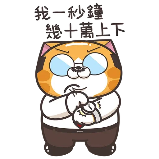 白爛貓xbrown part 1 - Sticker 12