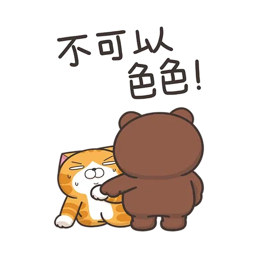 白爛貓xbrown part 1 - Sticker 15