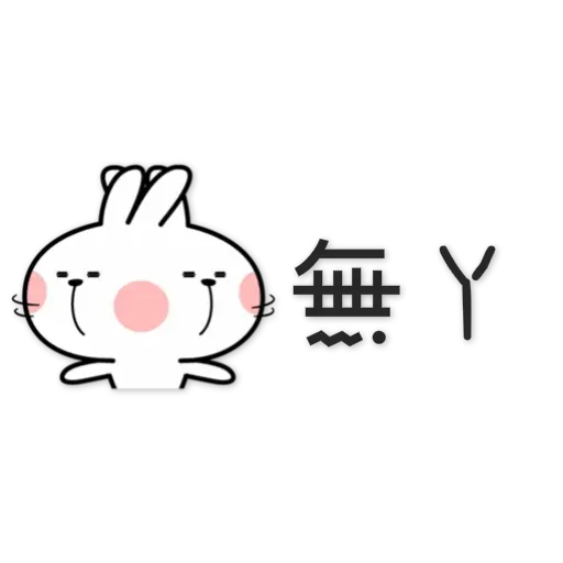 Spoiled Rabbit 3 - Sticker 26