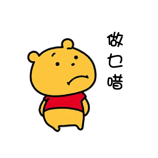 維尼 - Sticker 20