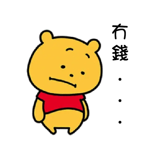 維尼 - Sticker 13