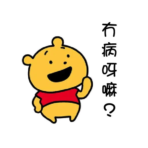 維尼 - Sticker 18