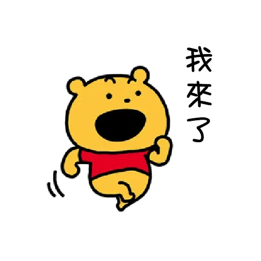 維尼 - Sticker 10