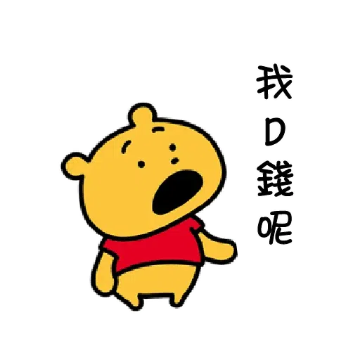 維尼 - Sticker 12