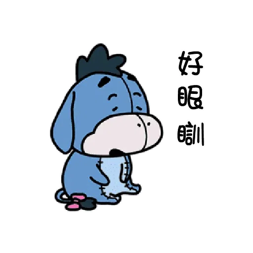 維尼 - Sticker 23