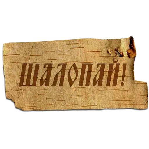 Крестьяне - Sticker 13