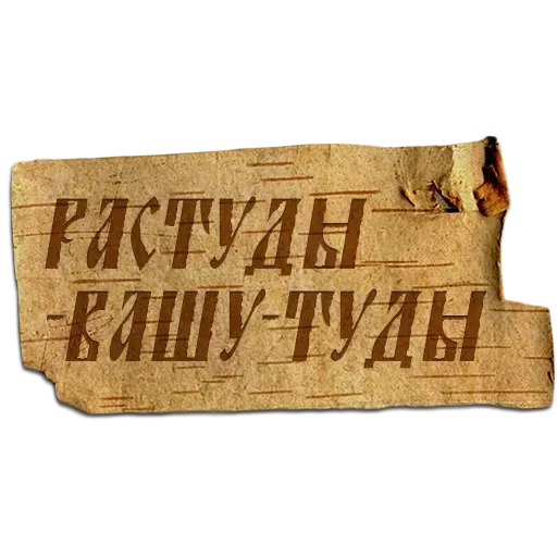 Крестьяне - Sticker 11