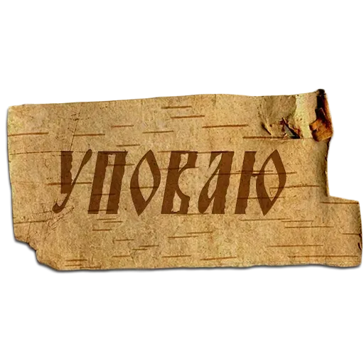 Крестьяне - Sticker 12