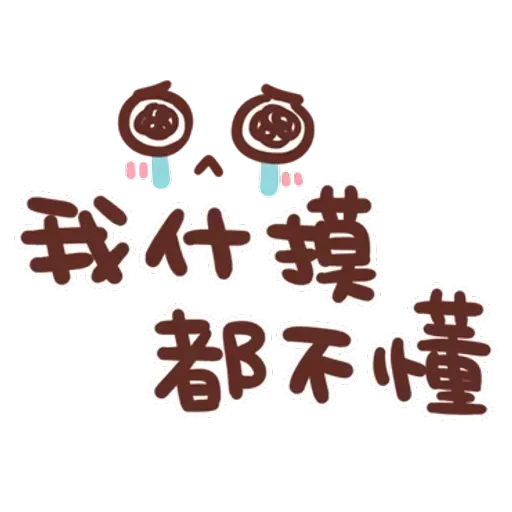 誰都可以用4 - Sticker 29