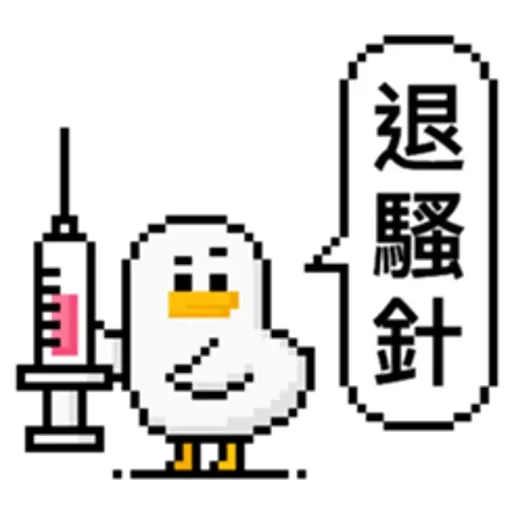 點陣星球-莎莉防疫篇 - Sticker 23