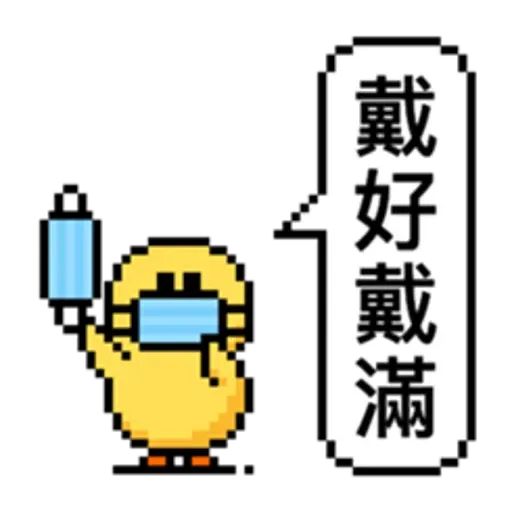 點陣星球-莎莉防疫篇 - Sticker 16