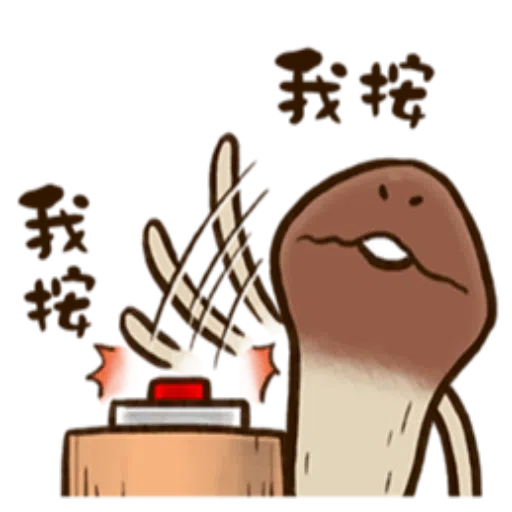菇菇2 - Sticker 9