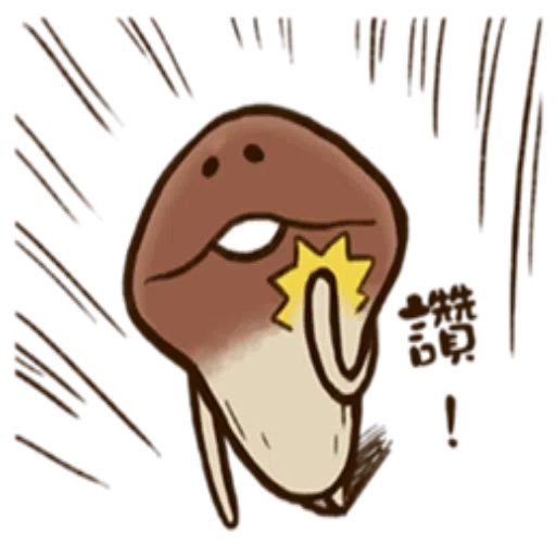 菇菇2 - Sticker 20
