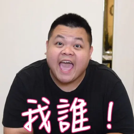 潮文潮圖 - Sticker 15