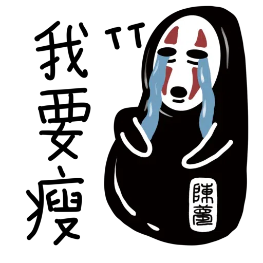 無面男 - Sticker 15