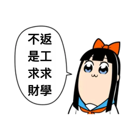 愛返工2 - Sticker 26