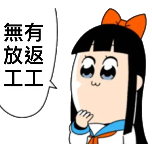 愛返工2 - Sticker 14