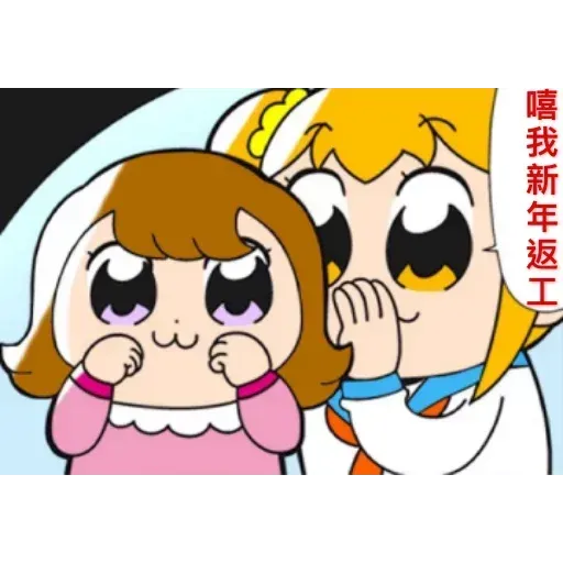愛返工2 - Sticker 9