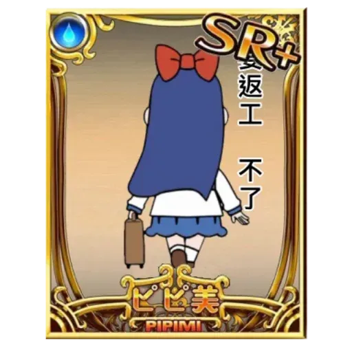 愛返工2 - Sticker 12