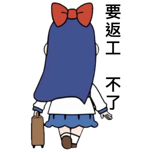 愛返工2 - Sticker 18