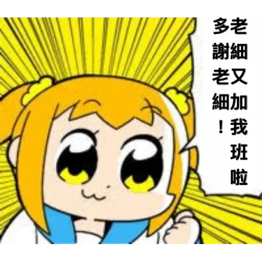 愛返工2 - Sticker 27