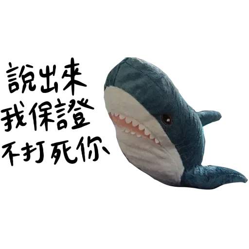 IKEA鯊魚1 - Sticker 15