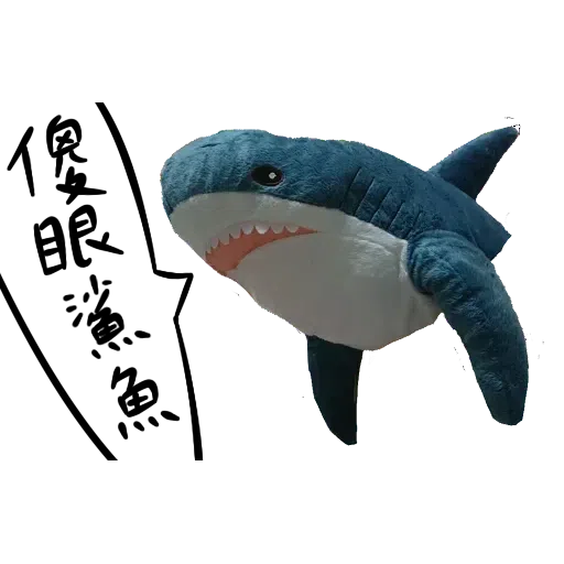IKEA鯊魚1 - Sticker 28