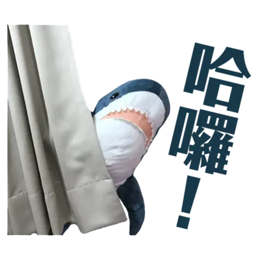 IKEA鯊魚1 - Sticker 30