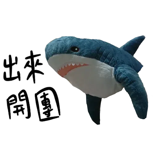 IKEA鯊魚1 - Sticker 21