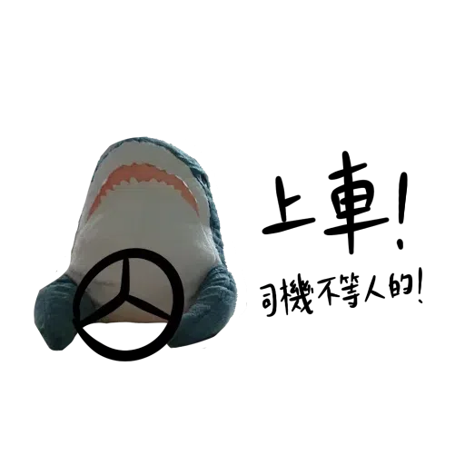 IKEA鯊魚1 - Sticker 13
