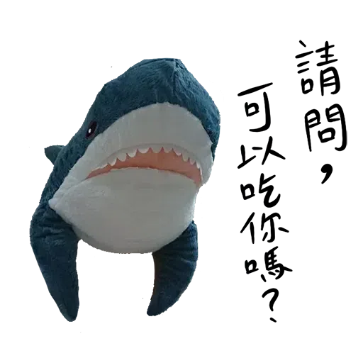 IKEA鯊魚1 - Sticker 20