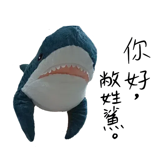 IKEA鯊魚1 - Sticker 19