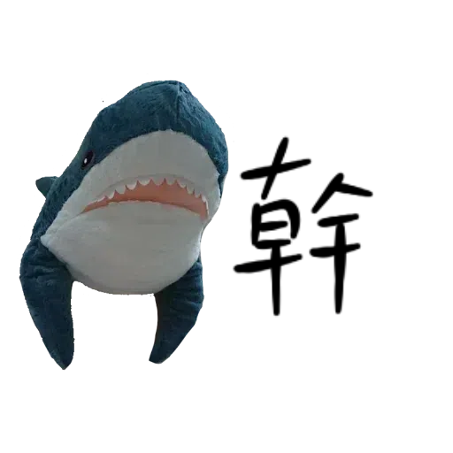 IKEA鯊魚1 - Sticker 11