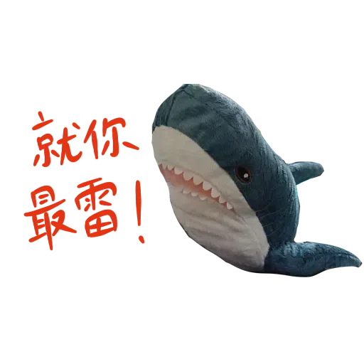 IKEA鯊魚1 - Sticker 23
