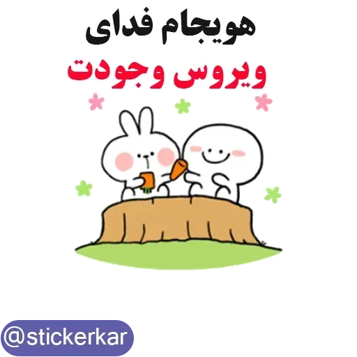 کله گردالی کرونا - Sticker 11