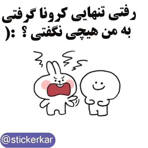 کله گردالی کرونا - Sticker 27