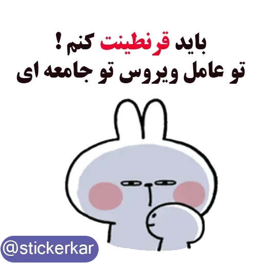کله گردالی کرونا - Sticker 15