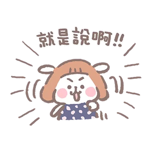 夏芽羊咩咩 （2） - Sticker 15