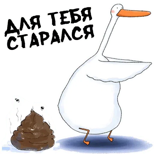 Лэбэдь - Sticker 10