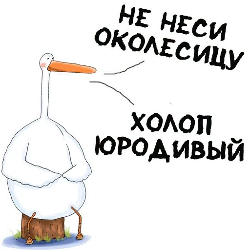 Лэбэдь - Sticker 29