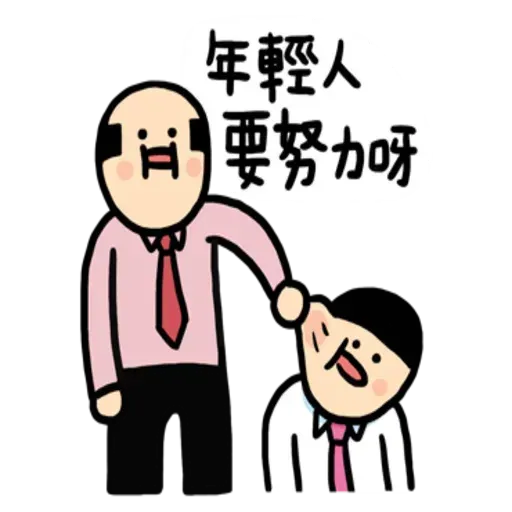 小崽子劇場打工版 - Sticker 9