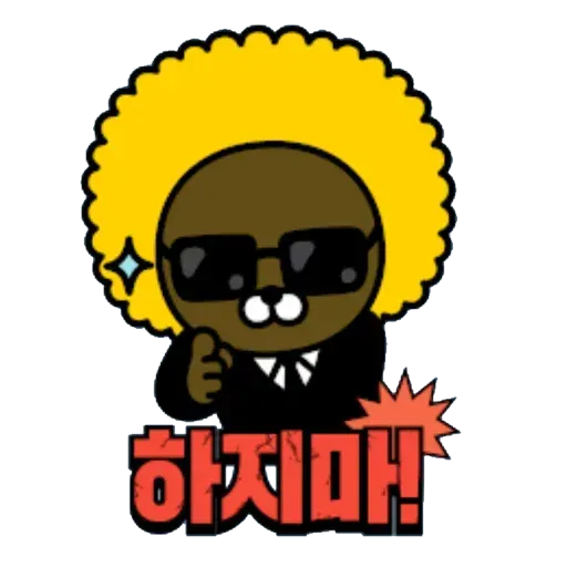 Kakao_friends2 - Sticker 25