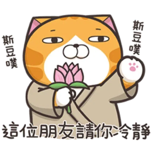 白爛貓18-1 - Sticker 20
