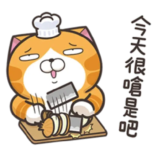 白爛貓18-1 - Sticker 13