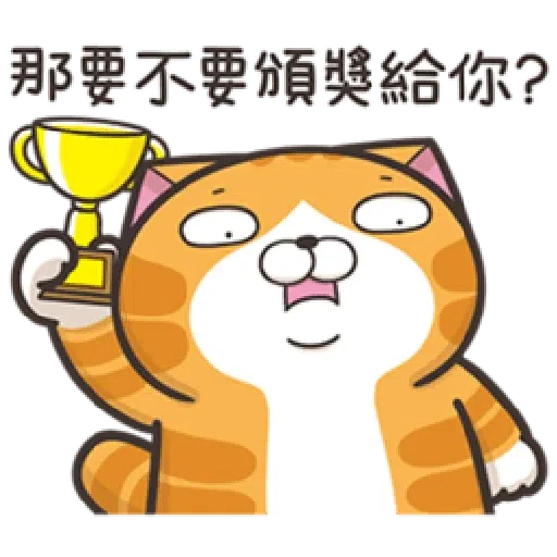 白爛貓18-1 - Sticker 12