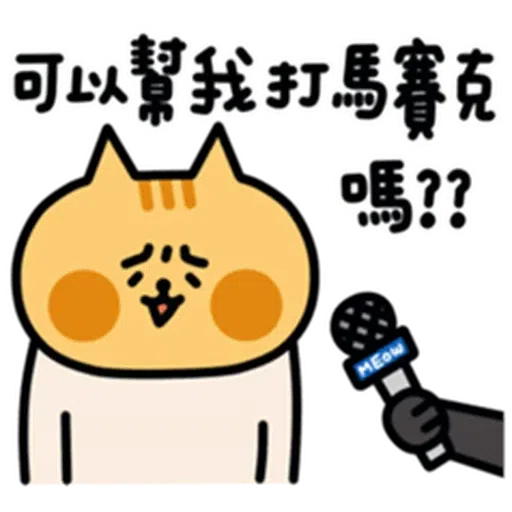 喵7 - Sticker 19