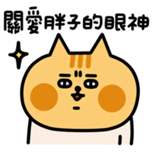 喵7 - Sticker 17